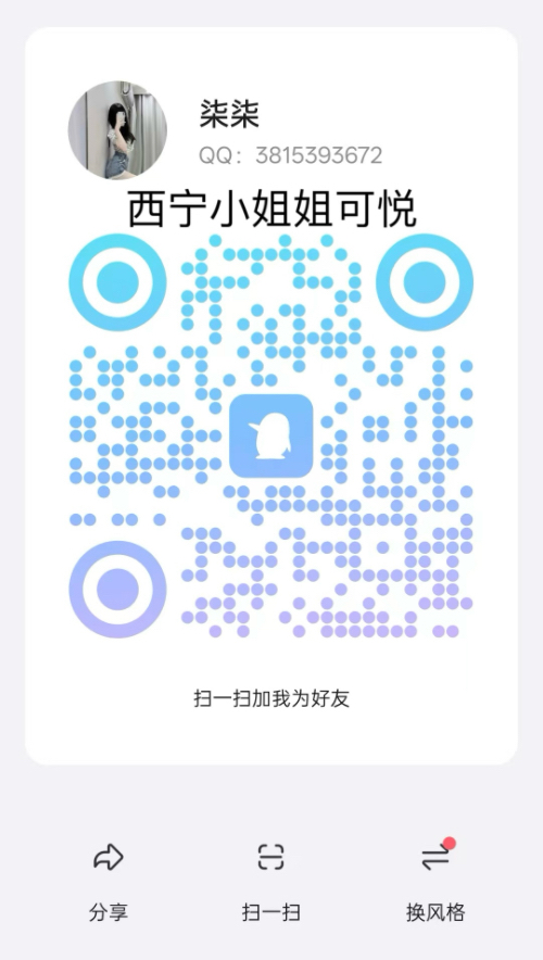 此二维码已通过安全认证